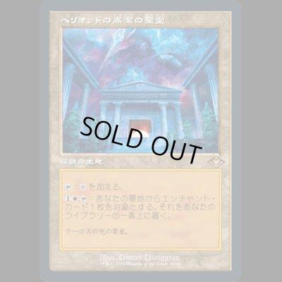 画像1: [FOIL] [旧枠] ヘリオッドの高潔の聖堂/Hall of Heliod's Generosity [MH2]