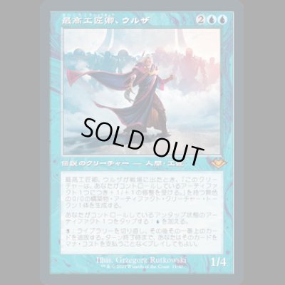 画像1: [エッチングFOIL] [旧枠] 最高工匠卿、ウルザ/Urza, Lord High Artificer [MH2]