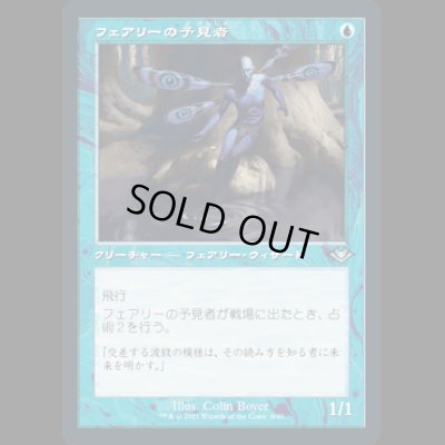 画像1: [FOIL] [旧枠] フェアリーの予見者/Faerie Seer [MH2]