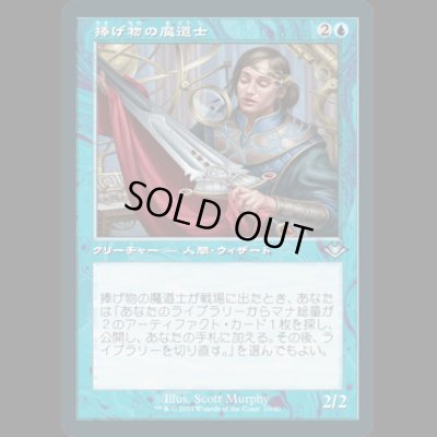 画像1: [FOIL] [旧枠] 捧げ物の魔道士/Tribute Mage [MH2]