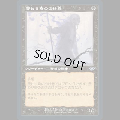 画像1: [FOIL] [旧枠] 変わり身ののけ者/Changeling Outcast [MH2]