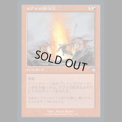 画像1: [FOIL] [旧枠] マグマの陥没孔/Magmatic Sinkhole [MH2]