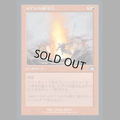 画像1: [FOIL] [旧枠] マグマの陥没孔/Magmatic Sinkhole [MH2]