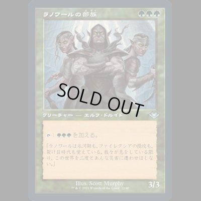 画像1: [エッチングFOIL] [旧枠] ラノワールの部族/Llanowar Tribe [MH2]