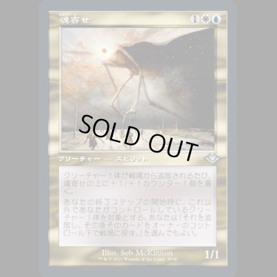 画像1: [FOIL] [旧枠] 魂寄せ/Soulherder [MH2]