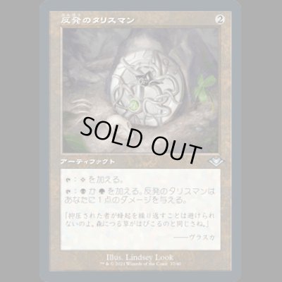 画像1: [FOIL] [旧枠] 反発のタリスマン/Talisman of Resilience [MH2]