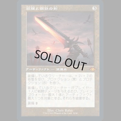 画像1: [FOIL] [旧枠] 筋腱と鋼鉄の剣/Sword of Sinew and Steel [MH2]