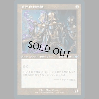 画像1: [FOIL] [旧枠] 自在自動機械/Universal Automaton [MH2]