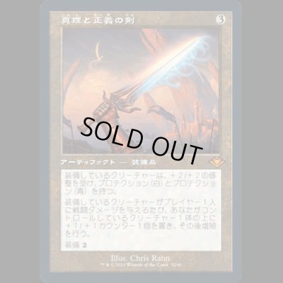 画像1: [FOIL] [旧枠] 真理と正義の剣/Sword of Truth and Justice [MH2]