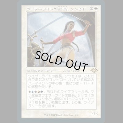 画像1: [FOIL] [旧枠] ウェザーライトの艦長、シッセイ/Sisay, Weatherlight Captain [MH2]