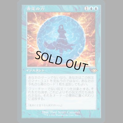 画像1: [FOIL] [旧枠] 否定の力/Force of Negation [MH2]