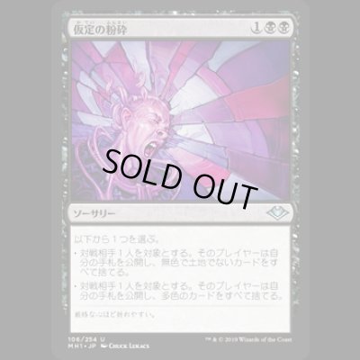 画像1: 仮定の粉砕/Shatter Assumptions [MH1]