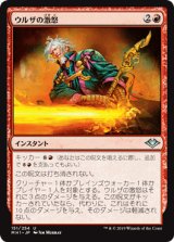 ウルザの激怒/Urza's Rage [MH1]