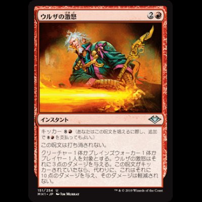 画像1: ウルザの激怒/Urza's Rage [MH1]