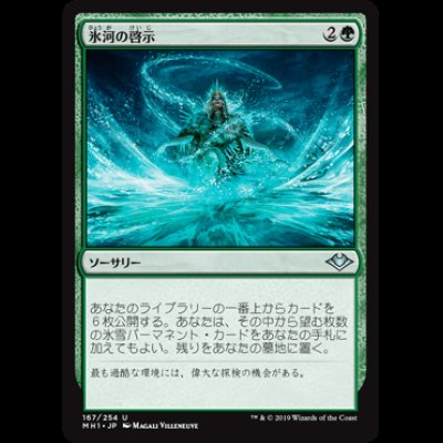 画像1: 氷河の啓示/Glacial Revelation [MH1]