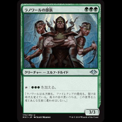 画像1: ラノワールの部族/Llanowar Tribe [MH1]