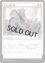 過大な贈り物/Generous Gift [MH1]