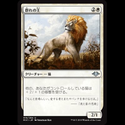 画像1: 群れの王/King of the Pride [MH1]