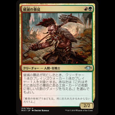 画像1: 破滅の暴徒/Ruination Rioter [MH1]