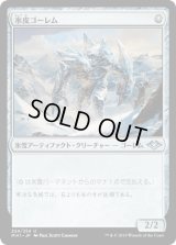 氷皮ゴーレム/Icehide Golem [MH1]