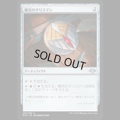 画像1: 確信のタリスマン/Talisman of Conviction [MH1]