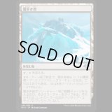 霜歩き砦/Frostwalk Bastion [MH1]