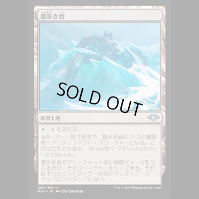 画像1: 霜歩き砦/Frostwalk Bastion [MH1]