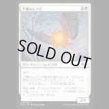 夕暮れヒバリ/Vesperlark [MH1]