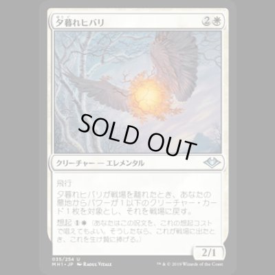 画像1: 夕暮れヒバリ/Vesperlark [MH1]