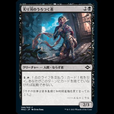 画像1: 光り刃のうろつく者/Gilt-Blade Prowler [MH2]