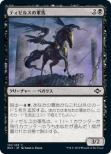 ティゼルスの軍馬/Tizerus Charger [MH2]
