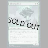 薄暮殻の這うもの/Duskshell Crawler [MH2]