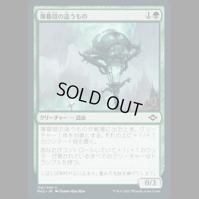 画像1: 薄暮殻の這うもの/Duskshell Crawler [MH2]