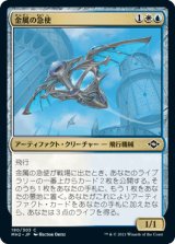 金属の急使/Chrome Courier [MH2]