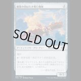 極楽の羽ばたき飛行機械/Ornithopter of Paradise [MH2]