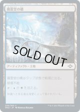 霧霊堂の橋/Mistvault Bridge [MH2]