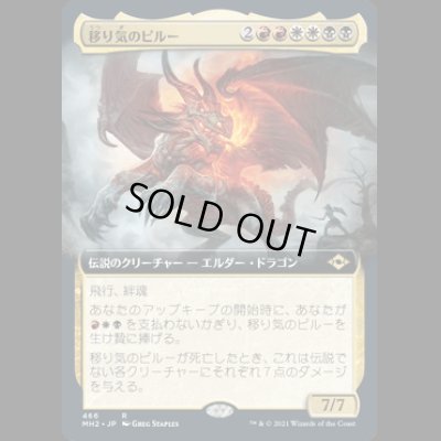 画像1: [拡張アート] 移り気のピルー/Piru, the Volatile [MH2]