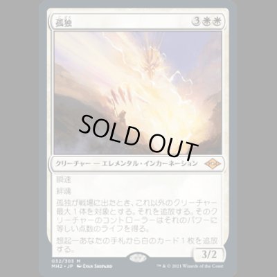 画像1: 孤独/Solitude [MH2]