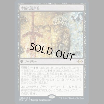 画像1: 不敬な教示者/Profane Tutor [MH2]