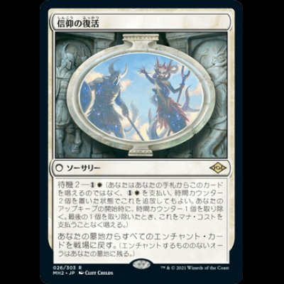 画像1: 信仰の復活/Resurgent Belief [MH2]