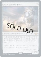 ダイアモンドのライオン/Diamond Lion [MH2]