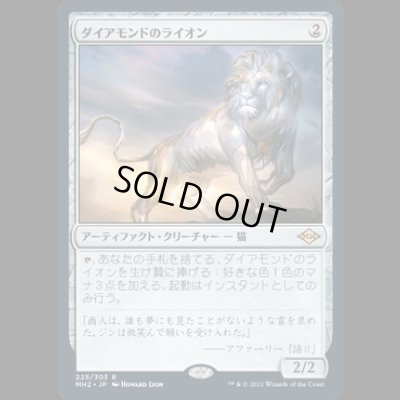 画像1: ダイアモンドのライオン/Diamond Lion [MH2]