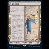 ウルザの物語/Urza's Saga [MH2]