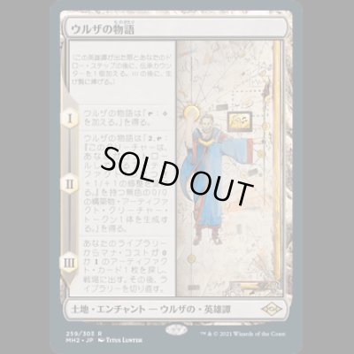 画像1: [FOIL] ウルザの物語/Urza's Saga [MH2]