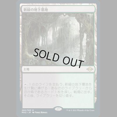 画像1: [FOIL] 新緑の地下墓地/Verdant Catacombs [MH2]