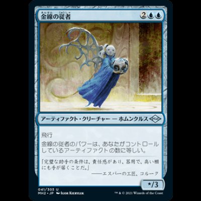 画像1: 金線の従者/Filigree Attendant [MH2]