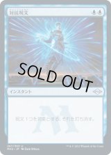 対抗呪文/Counterspell [MH2]