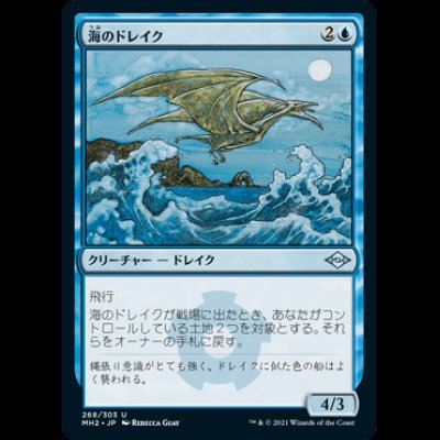 画像1: 海のドレイク/Sea Drake [MH2]