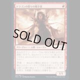 ドラゴンの怒りの媒介者/Dragon's Rage Channeler [MH2]