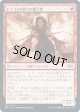 ドラゴンの怒りの媒介者/Dragon's Rage Channeler [MH2]